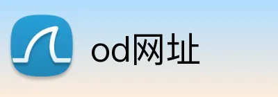 od网址 logo